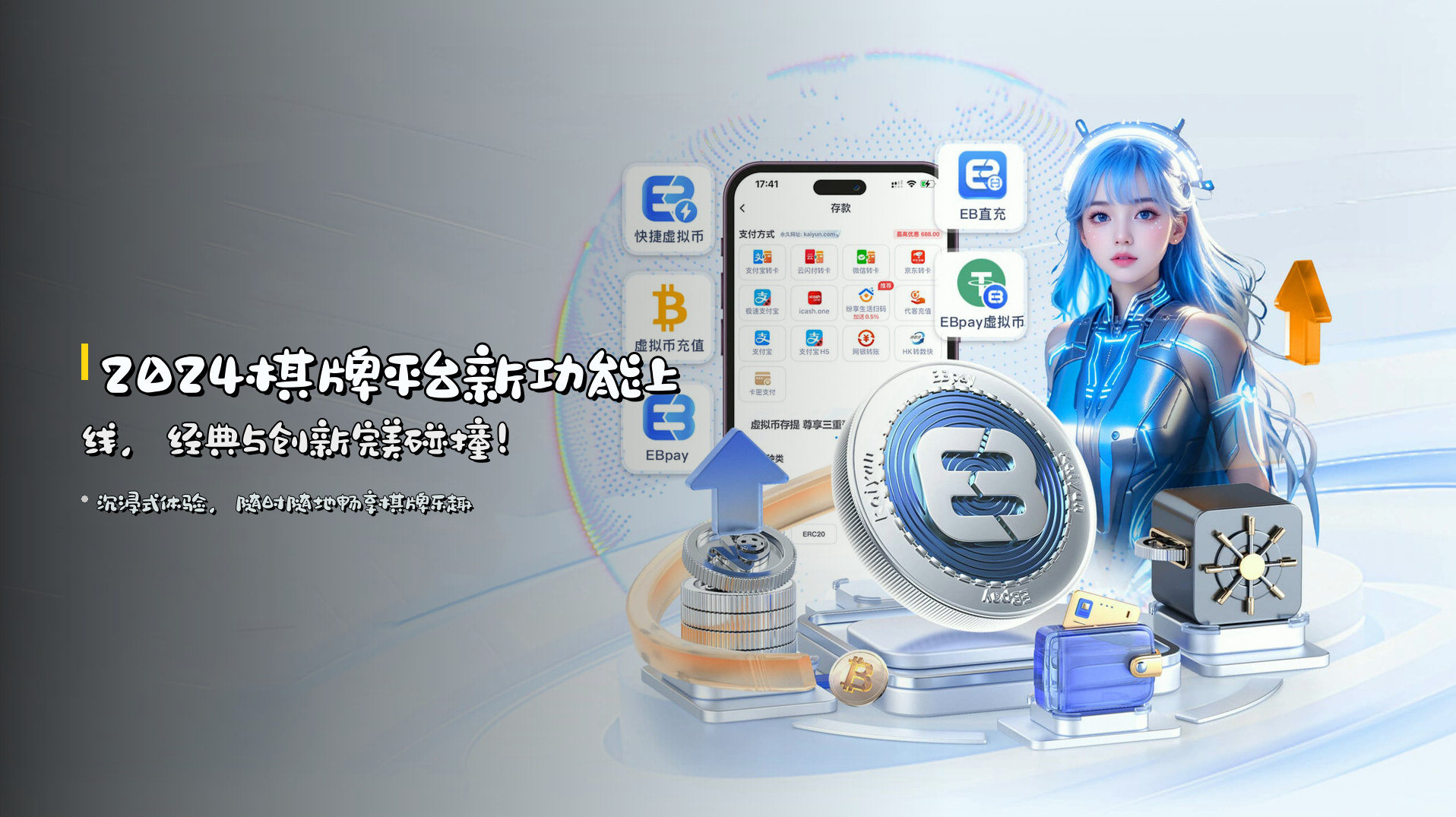 <strong>2024棋牌平台新功能</strong>上线，经典与创新完美碰撞！